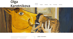 Desktop Screenshot of karetnikova.com